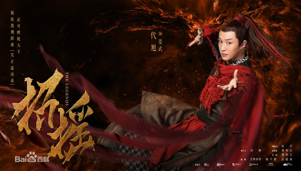 legend of zhao yao cast